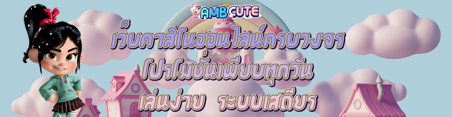 ambcute banner